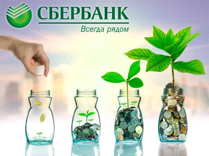 депозиты Сбербанка на сегодня