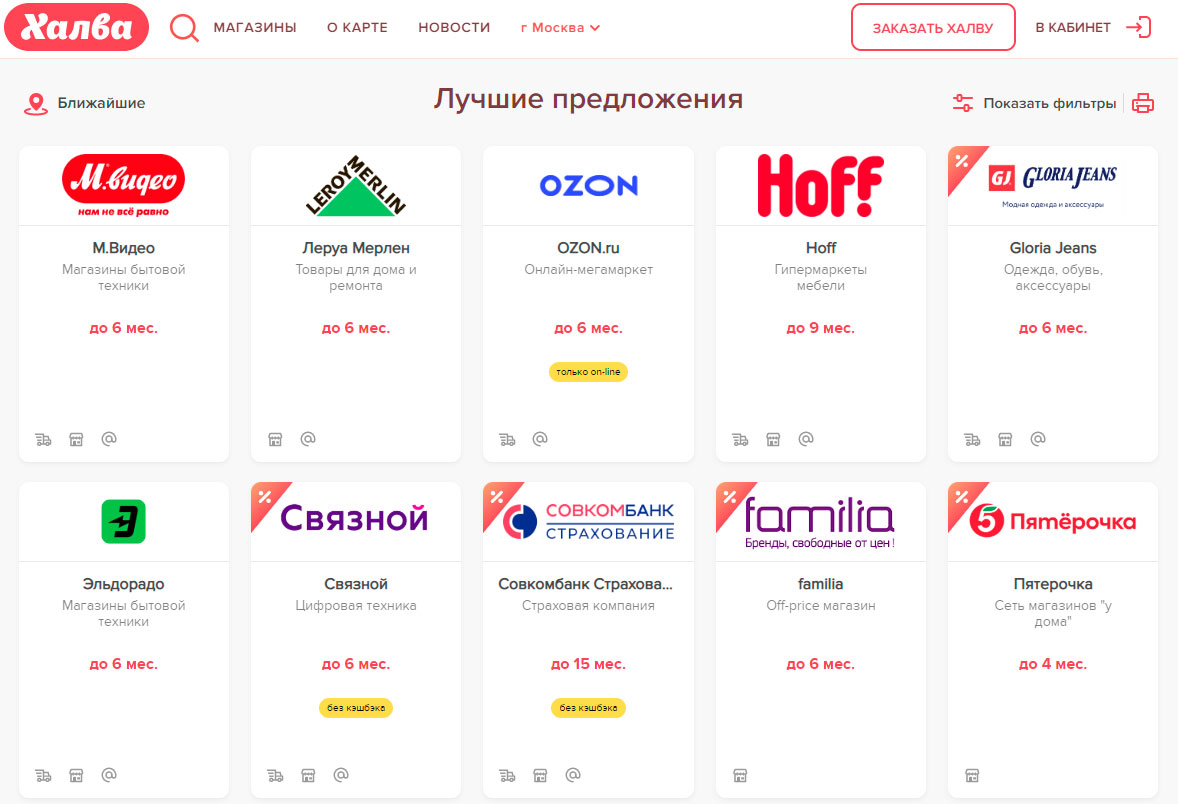 Халва Список Магазинов Партнеров Краснодар