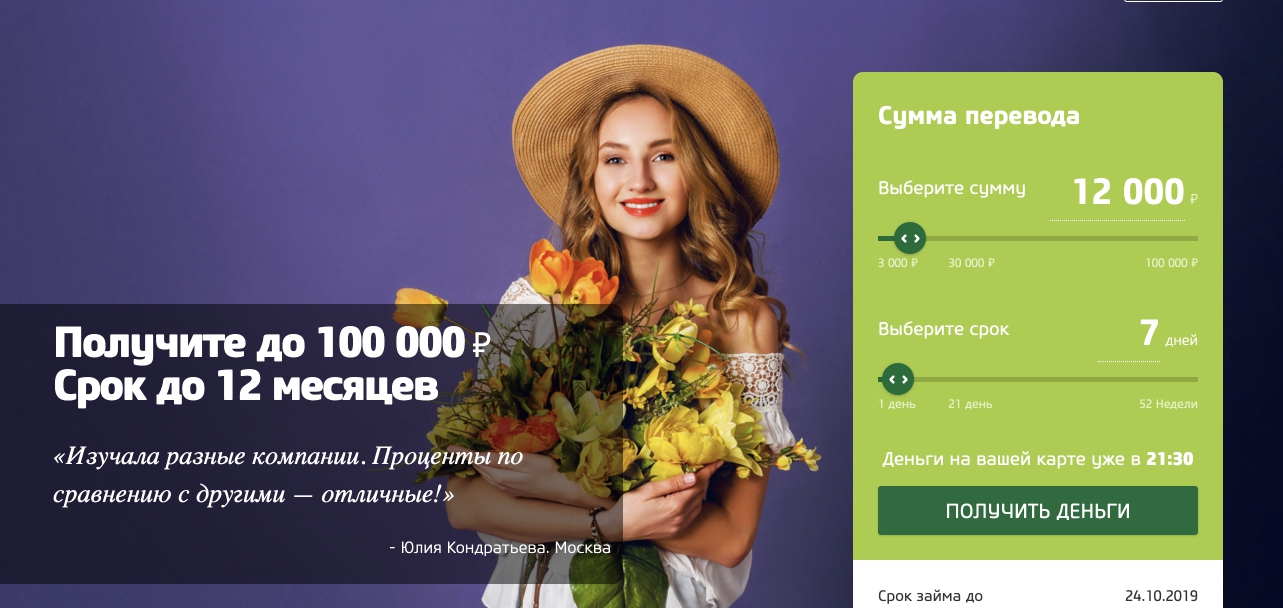 вивус займ личный кабинет